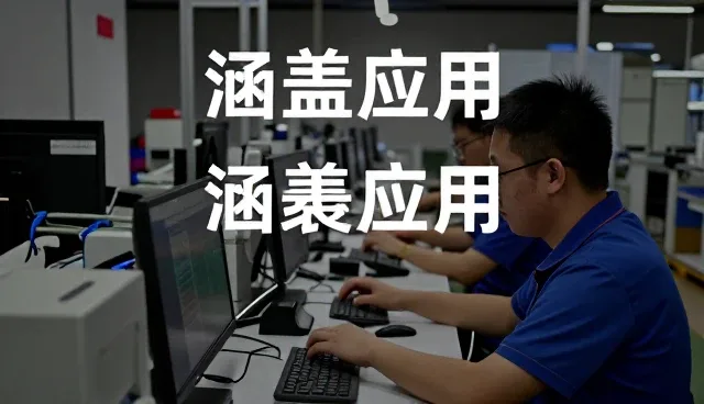 技术培训帮助客户实现涵盖应用目标